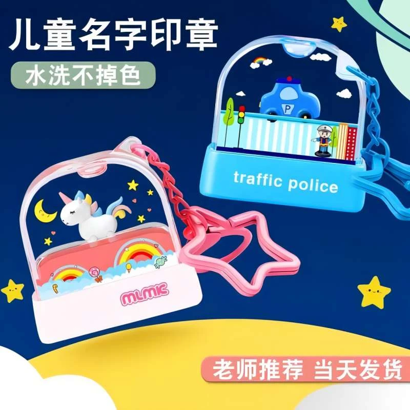 幼儿园姓名贴儿童名字流沙钥匙扣印章防水卡通衣服贴校服宝宝用品