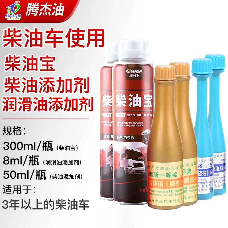 腾杰油柴油润滑油添加剂组合适用于三年以上柴油车省燃油汽车养护