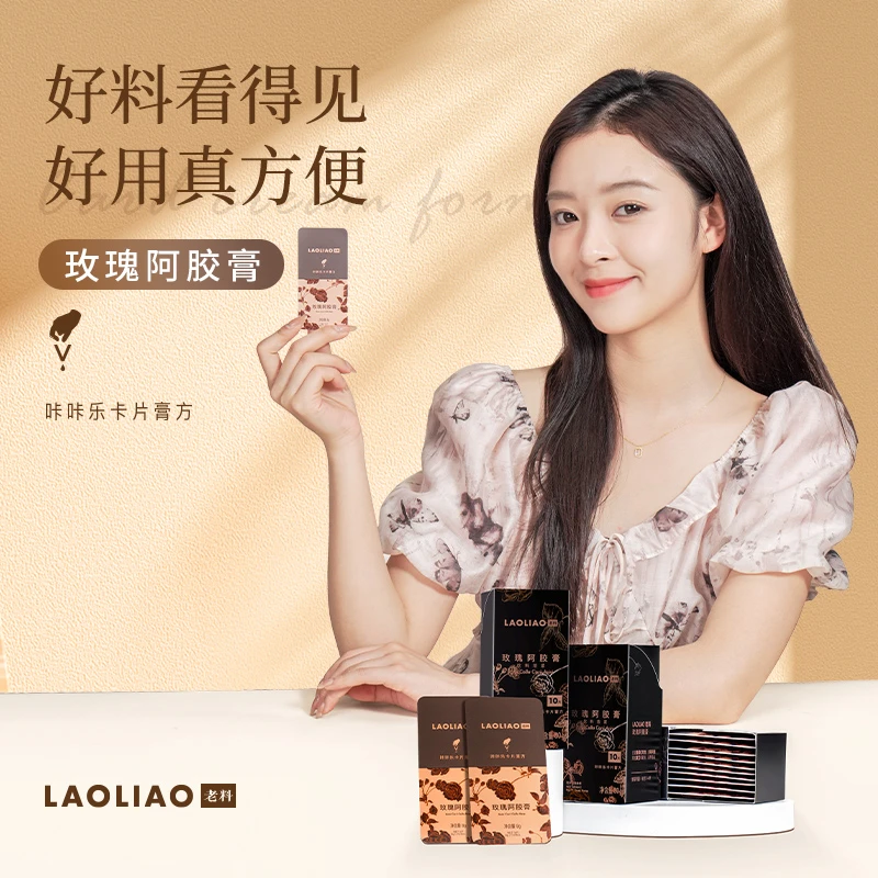 老料【一个月】玫瑰阿胶膏阿胶膏礼盒装卡片