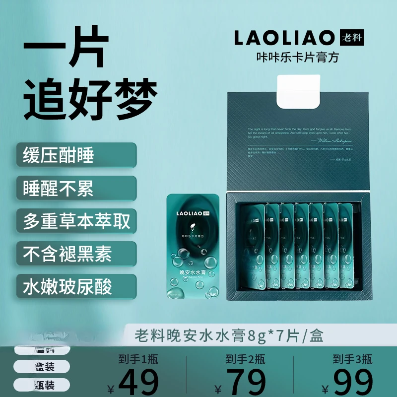 老料晚安水水膏酸枣仁γ氨基丁酸gaba草本茶酸枣仁膏滋补品