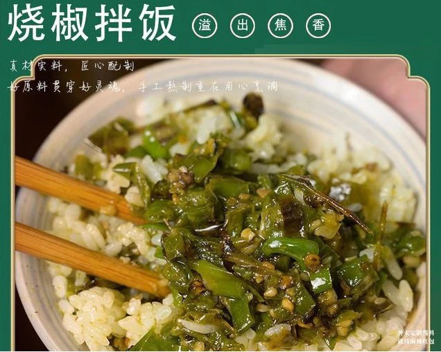 四川农家炭烧风味烧椒酱开胃爽口下饭菜238*2瓶开盖即食麻辣拌饭