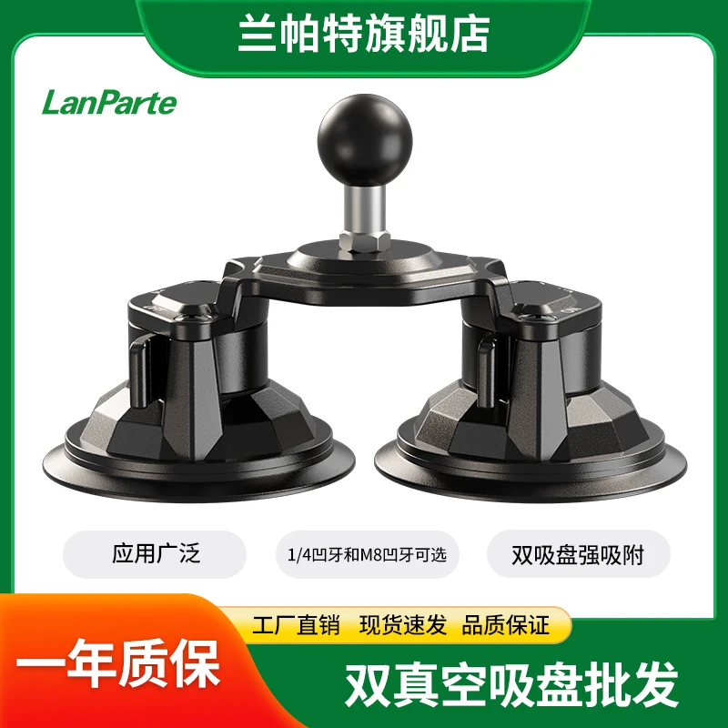LanParte双吸盘配件合集 配件专业摄影配件多功能通用 双吸盘吸附