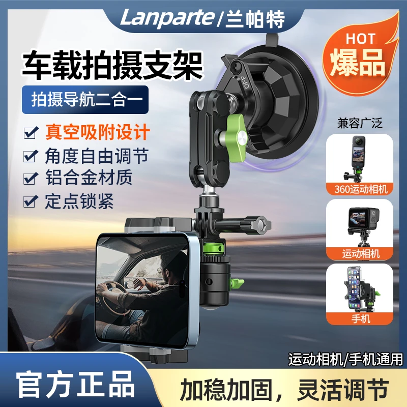 LanParte车载运动相机/手机通用吸盘拍摄支架instaX4/Gopro配件