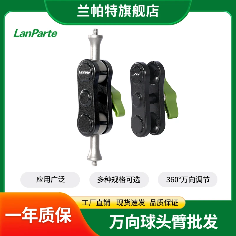 LanParte各种规格万向球头臂合集通用链接方式专业摄影旋转