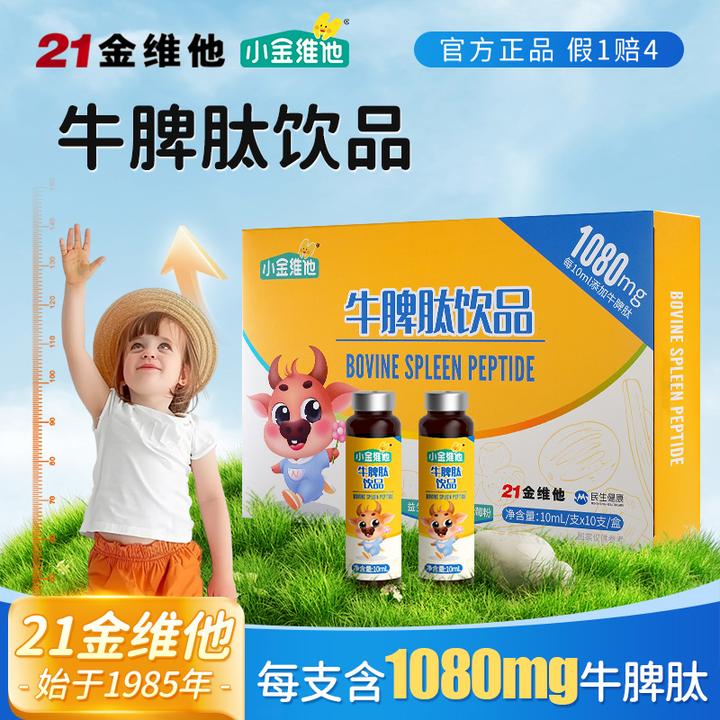 21金维他牛脾肽饮品