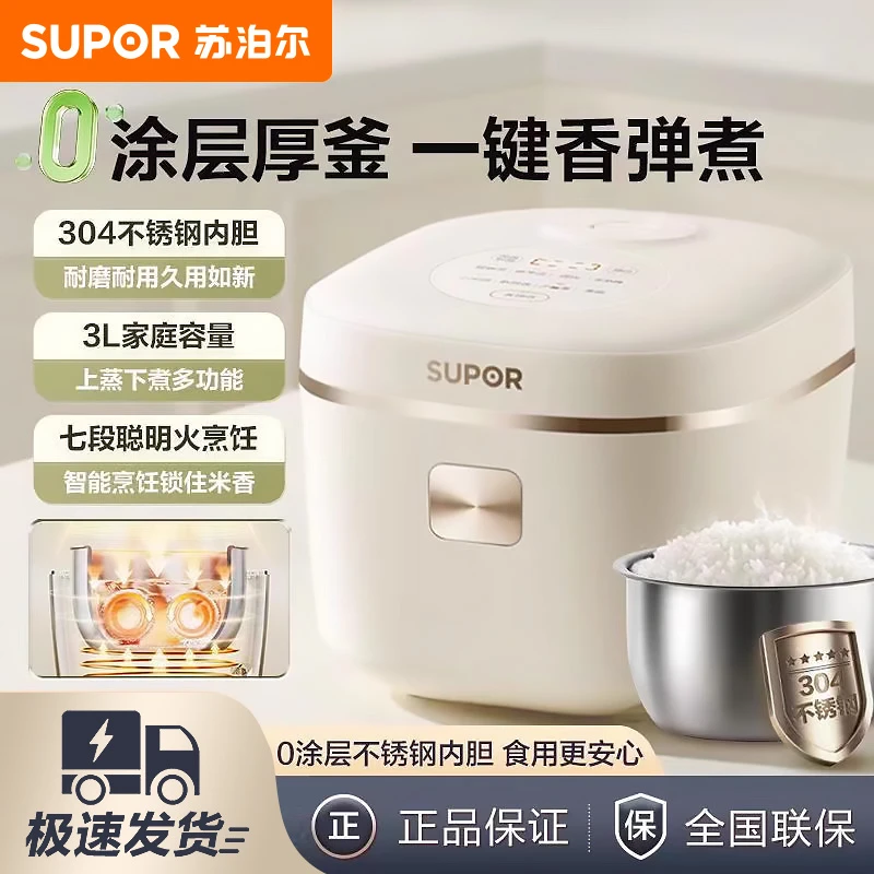苏泊尔电饭煲0涂层自动电饭锅家用多功能无涂层304不锈钢耐用内胆