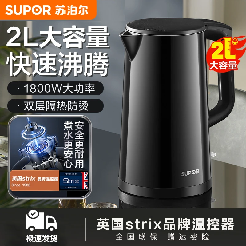 苏泊尔电热热水壶家用烧水泡茶2L自动断电不锈钢电水壶大容量