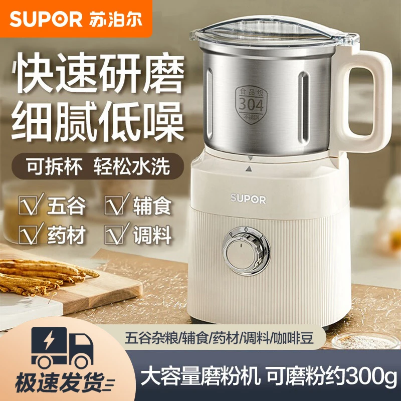 苏泊尔磨粉机家用多功能小型研磨机电动超细干磨五谷粉碎打粉机04