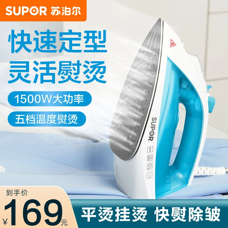 苏泊尔电熨斗蒸汽烫斗运斗家用老式裁缝店便携式手持喷气迷你五档