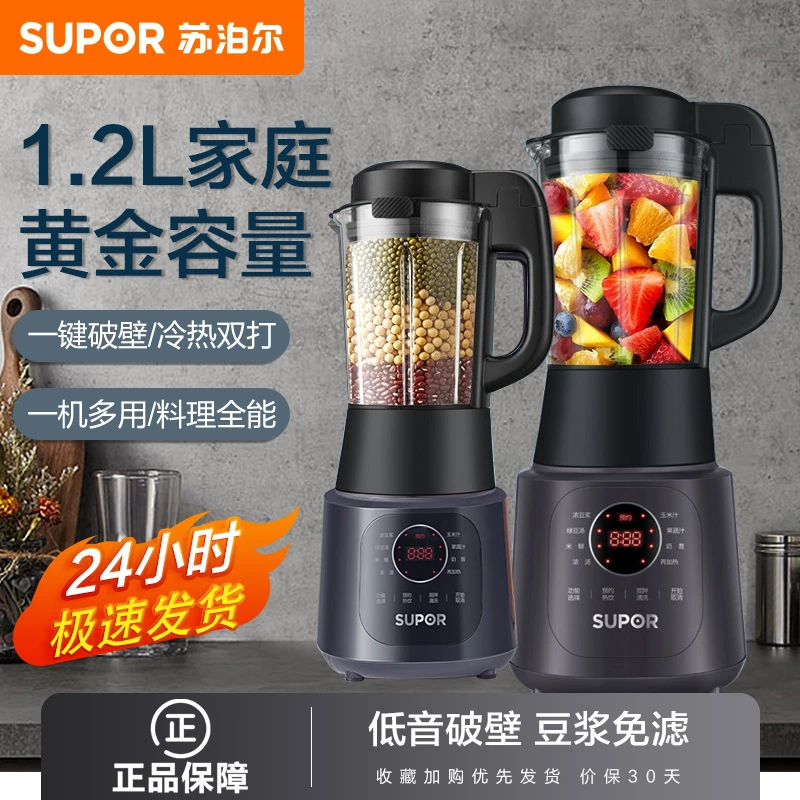 苏泊尔破壁机全自动家用多功能免煮榨果汁米糊豆浆机原汁榨汁机