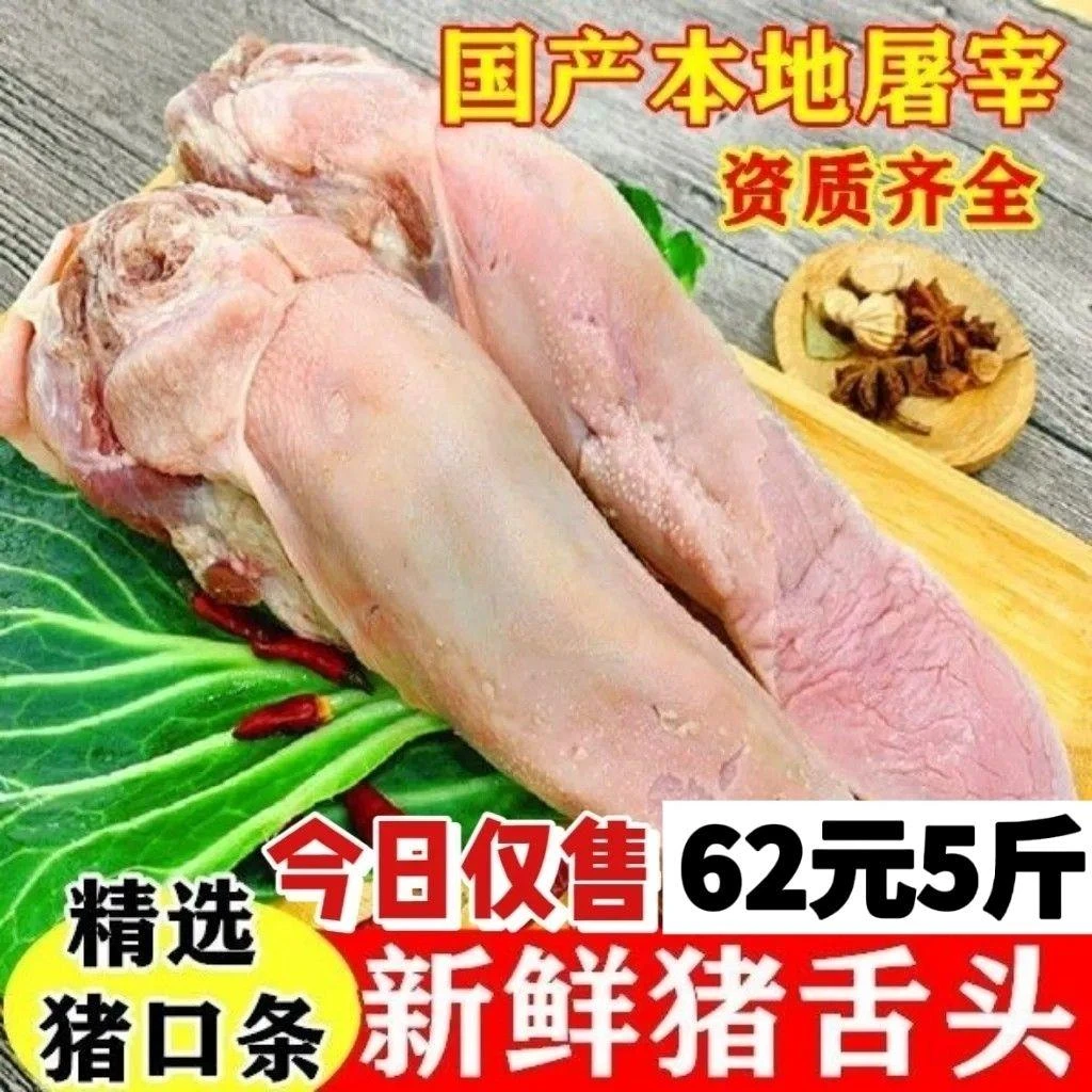 【今日活动】猪舌头新鲜猪口条土猪口条整条冷冻猪舌头无毛批发