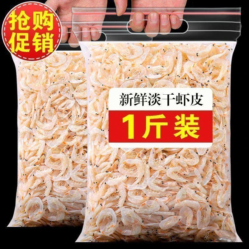淡干虾皮虾米虾仁咸虾皮干货批发开海新货生晒毛重非净重即食零食