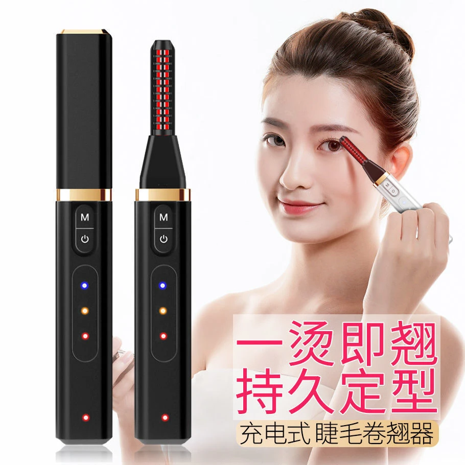 电烫睫毛卷翘器初学者电动加热烫睫毛夹神器持久定型充电式学生