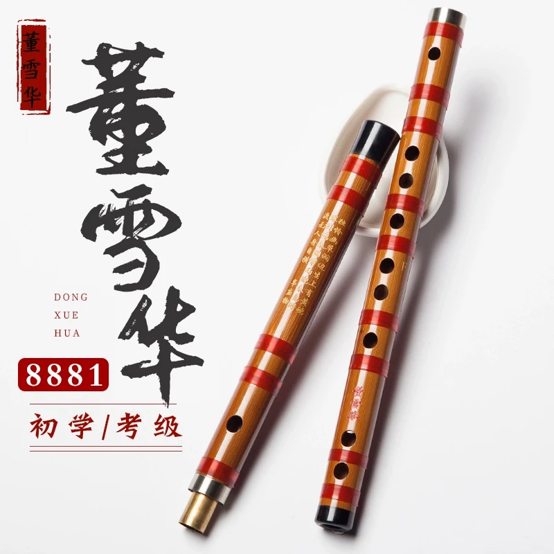 董雪华8881笛子竹笛初学儿童横笛专业精制古风演奏笛GFCD考级笛