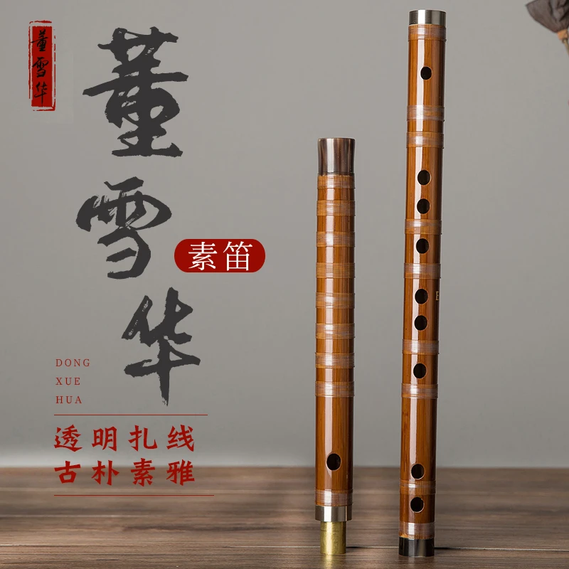 董雪华演奏笛子竹笛乐器专业考级苦竹笛演奏横笛古风高档精制笛