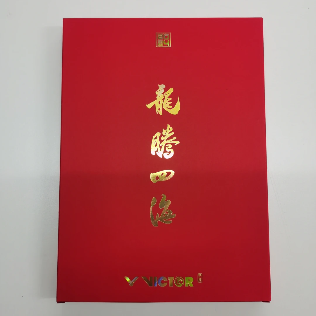 威克多2024龙年限定台历