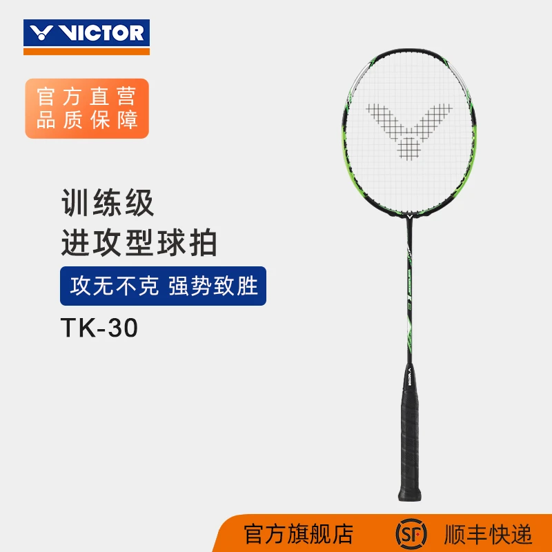 VICTOR/威克多 突击系列进攻型进阶级羽毛球拍碳纤维小鬼斩 TK-30