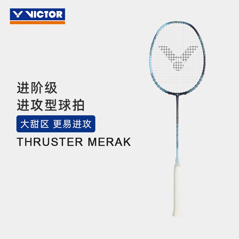 VICTOR/威克多 羽毛球拍训练级单拍碳纤维进攻型球拍天璇TK-MERAK