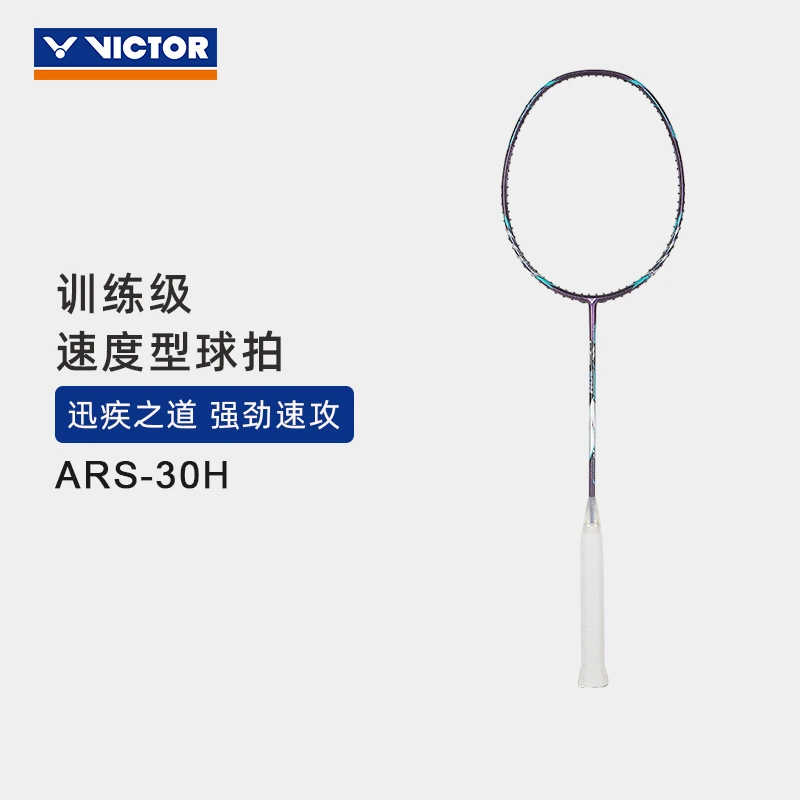 VICTOR/威克多 羽毛球拍悬浮手柄神速轻量高磅全碳素单拍 ARS-30H