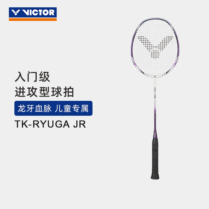 VICTOR/威克多 羽毛球拍单拍 儿童进攻拍龙牙之刃球拍TK-RYUGA JR