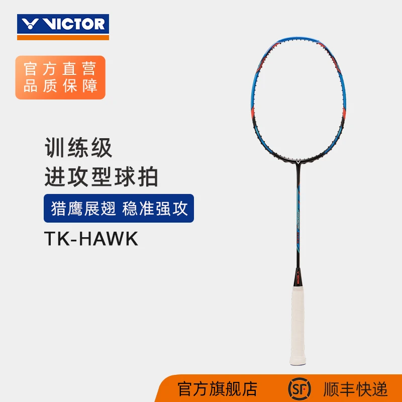 VICTOR/威克多羽毛球拍全碳素训练级进攻拍突击猎鹰小隼 TK-HAWK