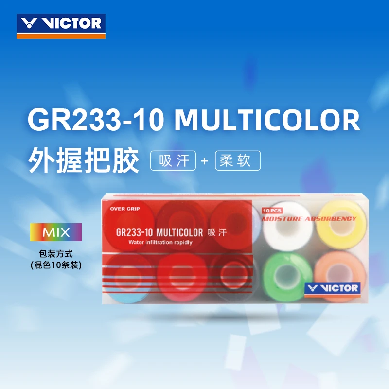 VICTOR/威克多 手胶防滑耐磨喜欢混色10条装GR233-10 MULTICOLORS
