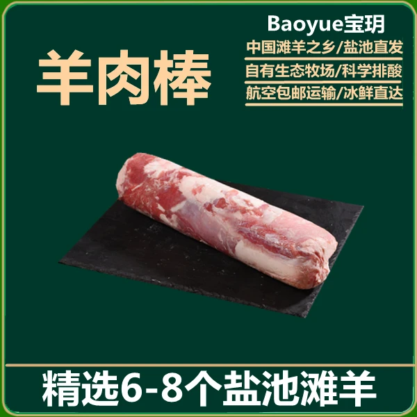 盐池滩羊-原切羔羊肉卷-火锅必备烤肉爆炒手工打卷5斤