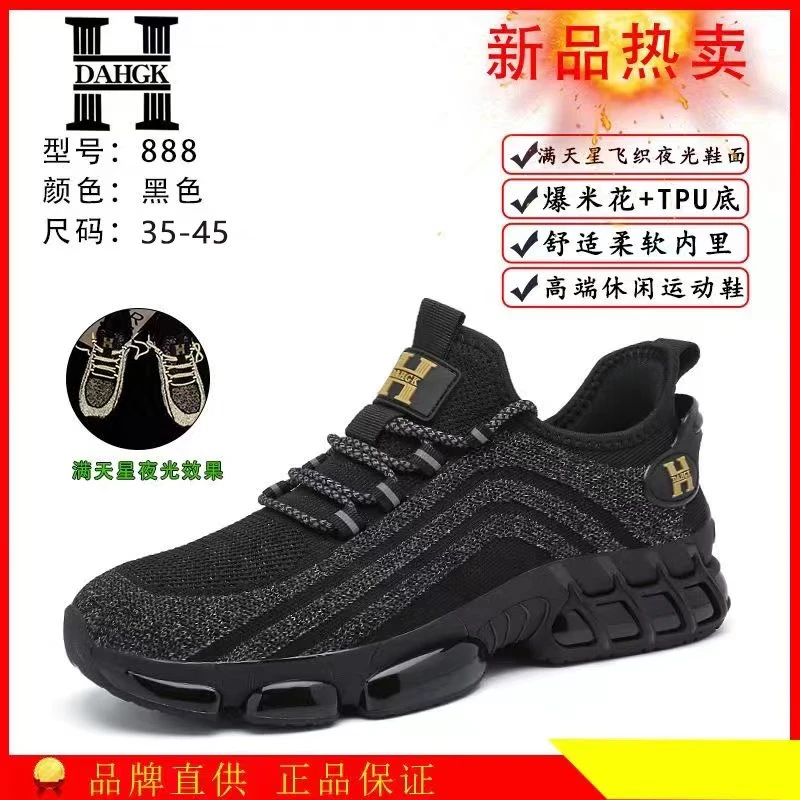 满天星飞织运动鞋舒适时尚反光爆米花鞋软底情侣百搭夜光休闲