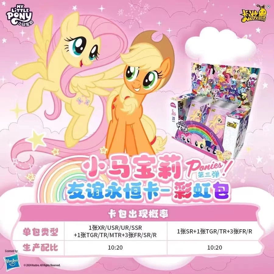 小马宝莉系列产品辉月5彩虹包2弹3弹趣影1弹2弹收藏卡牌