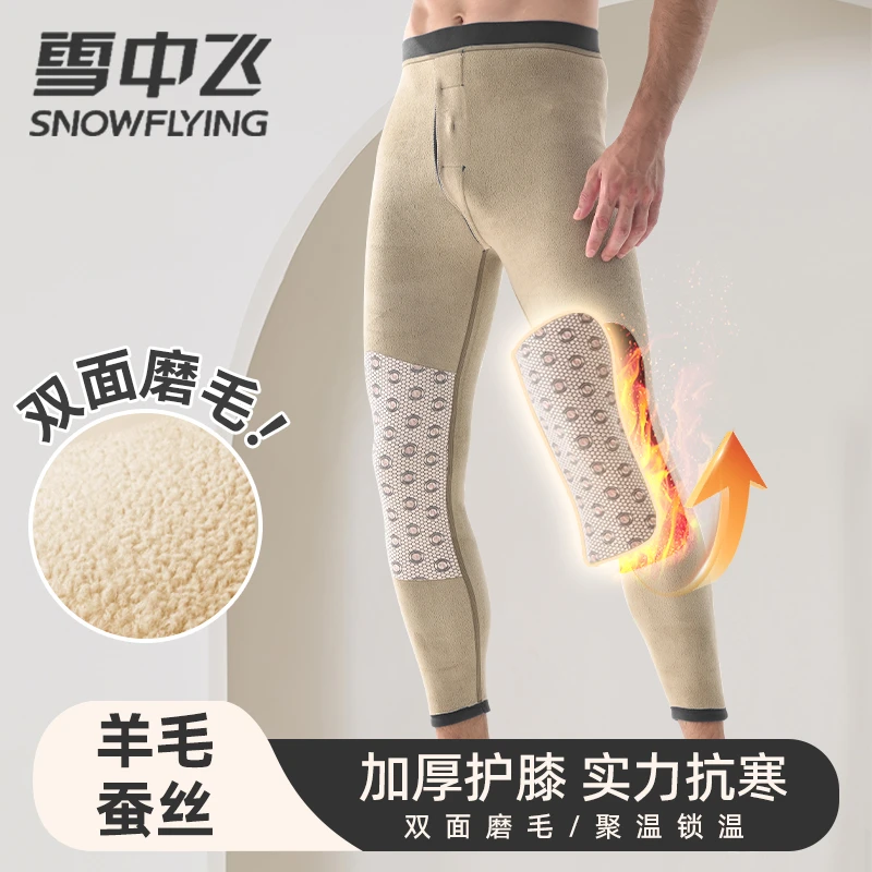 雪中飞【买一送一】加厚绒秋裤男款内衣春秋冬季护膝男士高腰保暖裤