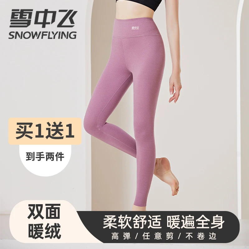 雪中飞【买一送一】修身秋裤女款内衣春秋冬季加绒女士保暖裤高腰