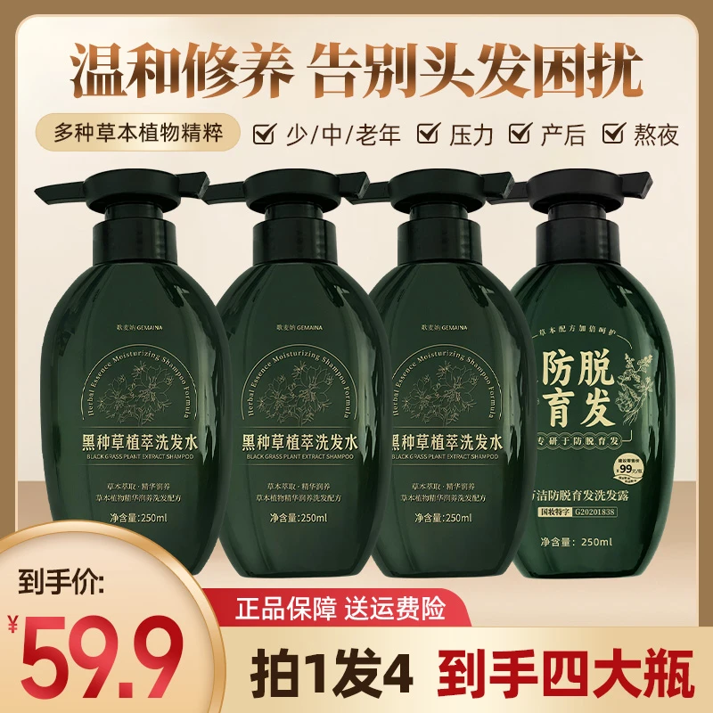 【拍1发4 到手四瓶】黑种草植物萃取修护黑灵芝何首乌滋润自然黑