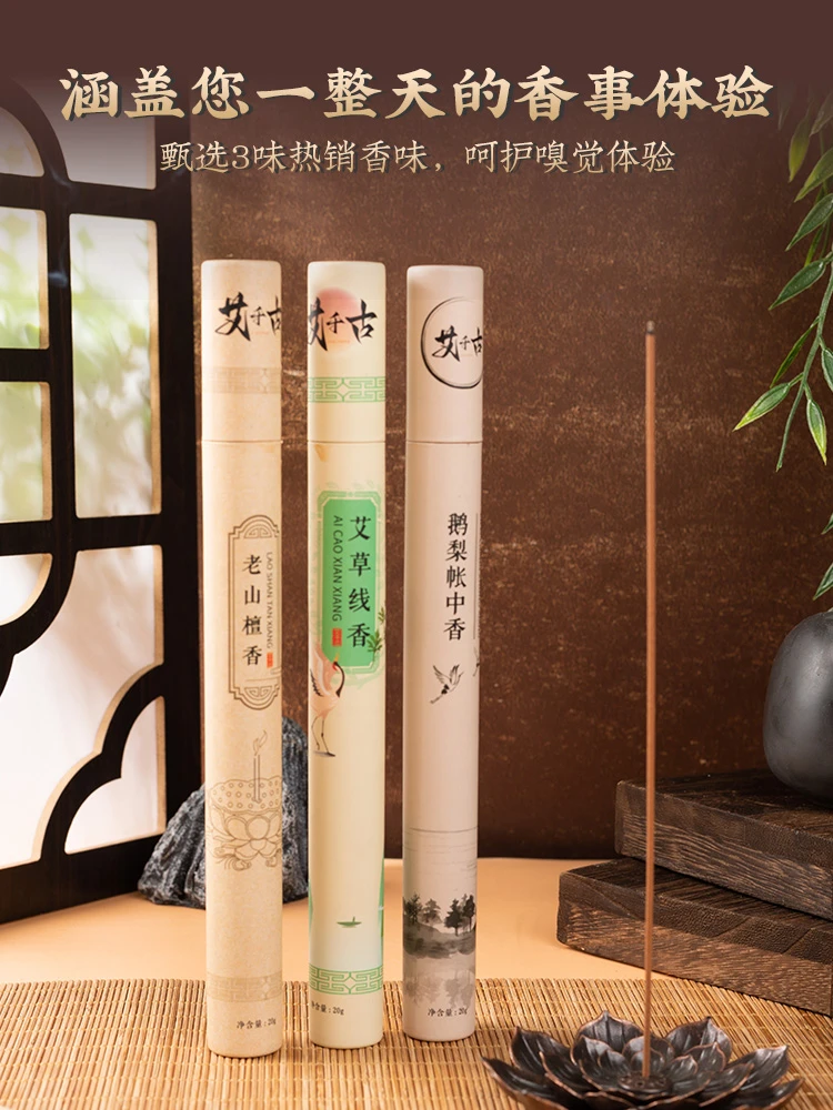 艾千古艾草家用檀香室内香薰天然蕲春艾草鹅梨帐中香线香驱蚊熏香