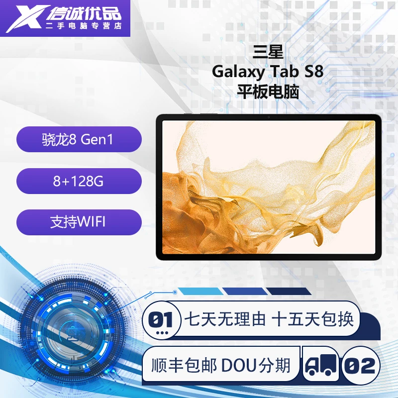 95新 Samsung/三星 三星平板Galaxy Tab S8/S8+/Ultra游戏电脑