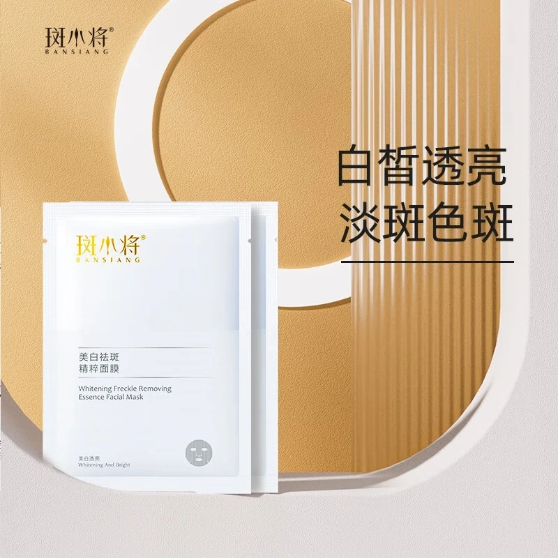 斑小将美白祛斑精粹面膜淡化黑色素去雀斑黄褐斑保湿补水提亮肤色