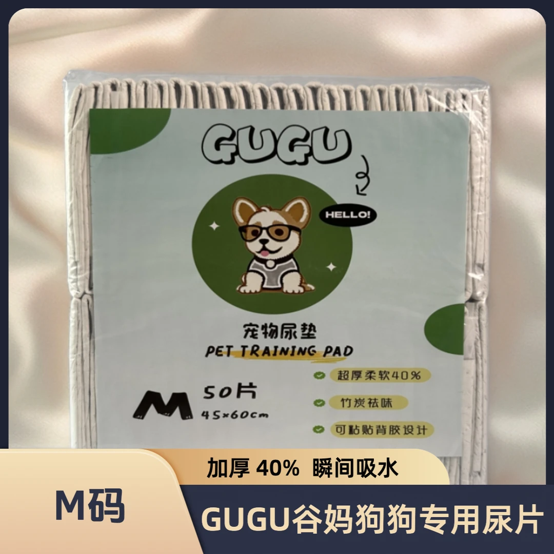GUGU谷妈【竹炭加厚】（多包）M码45*60背胶定位防漏宠物尿垫狗狗尿片
