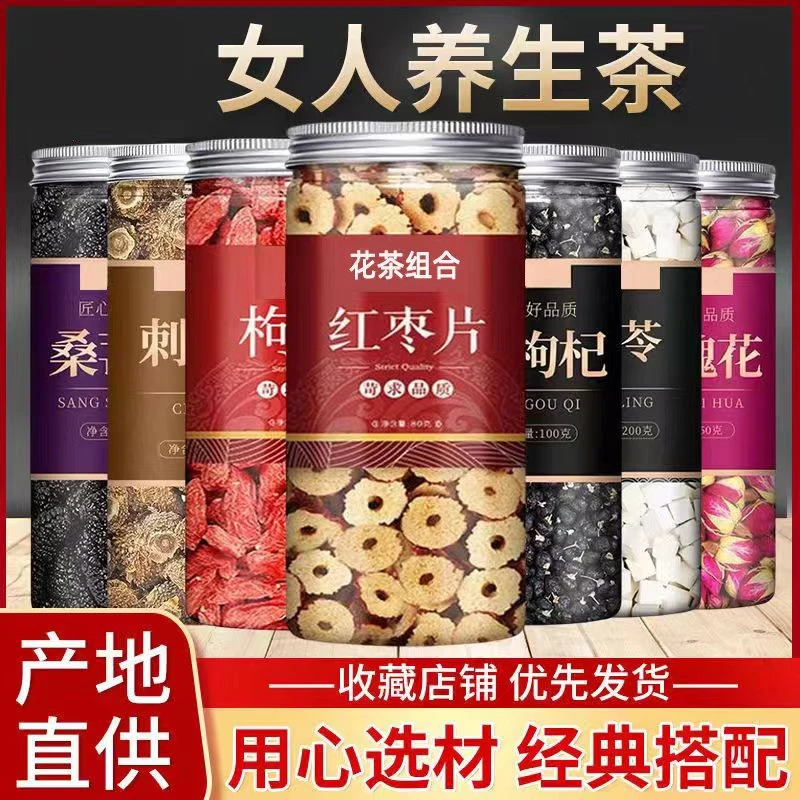 花茶陈皮菊花胎菊金丝皇菊红枣山楂嗓叶金边玫瑰蒲公英新货头茬