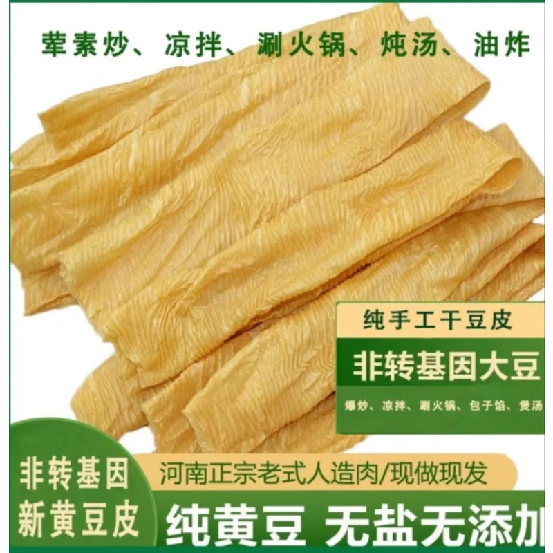 河南特产人造肉豆制品纯豆皮老式素肉蛋白肉大豆干货手工农家批发