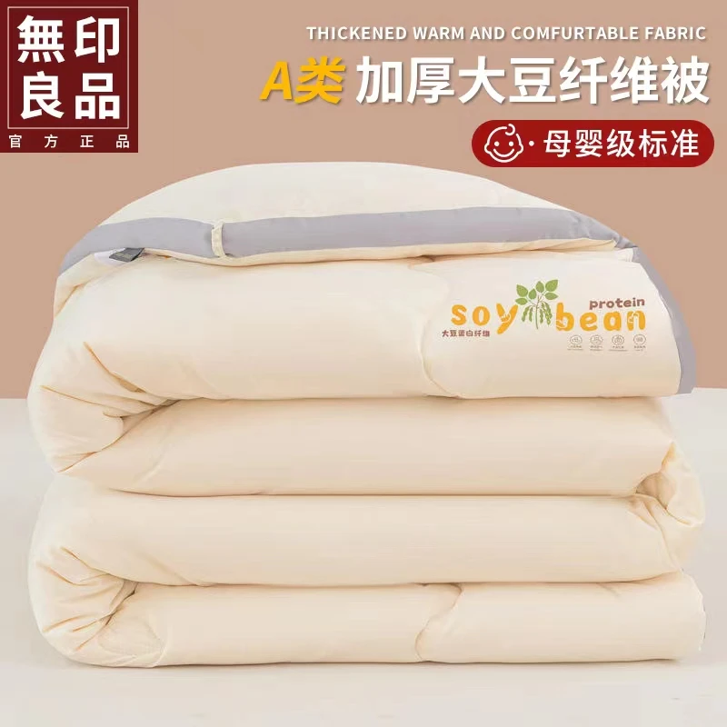 無印良品大豆纤维被子加厚冬被保暖被芯春秋被学生宿舍四季被子