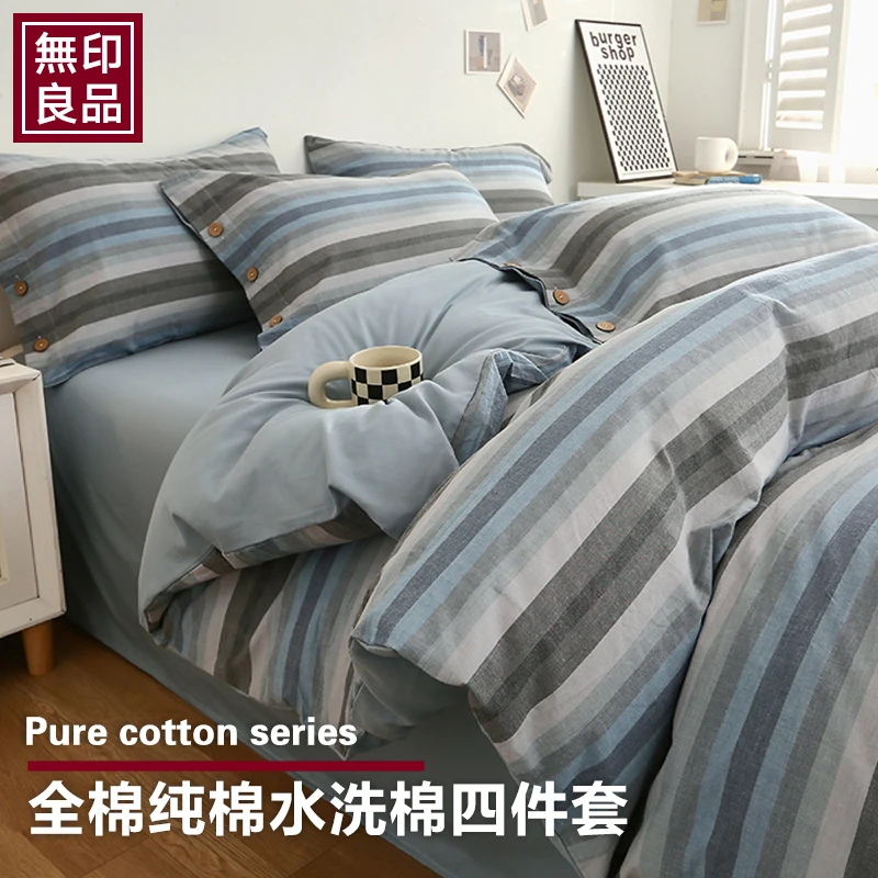 無印良品新升级款纯棉四件套100全棉亲肤水洗棉被套宿舍床单床笠