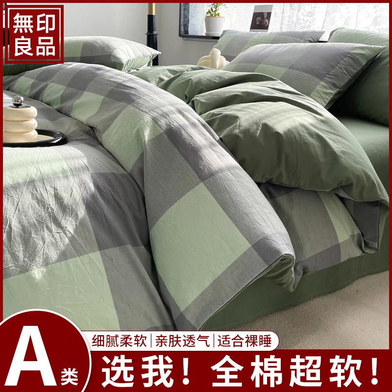 無印良品【新疆长绒棉】母婴A类 全棉色织水洗棉四件套宿舍三件套