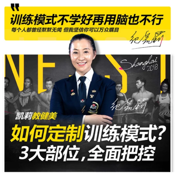 如何制定有效的个性化训练｜纪妈健身线上视频课