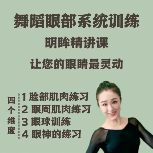 全爱绽放莫老师明眸精讲线上视频课