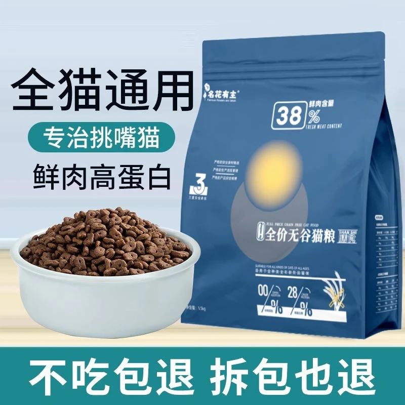 名花有主猫粮幼猫三文鱼鸭鲜肉全价冻干包退营养家用主粮大袋