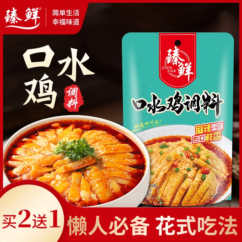 臻鲜麻辣口水鸡调料手撕鸡配料拌菜红油凉拌鸡白切鸡调料凉拌汁