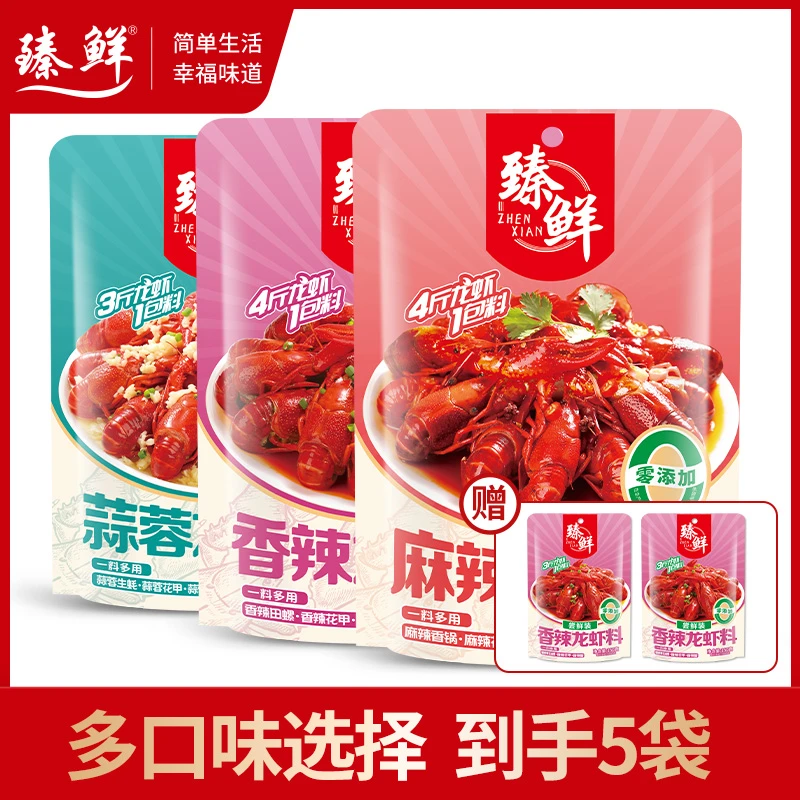 臻鲜四川特色小龙虾海鲜调料5袋装/麻辣/蒜香/香辣川味口味多样