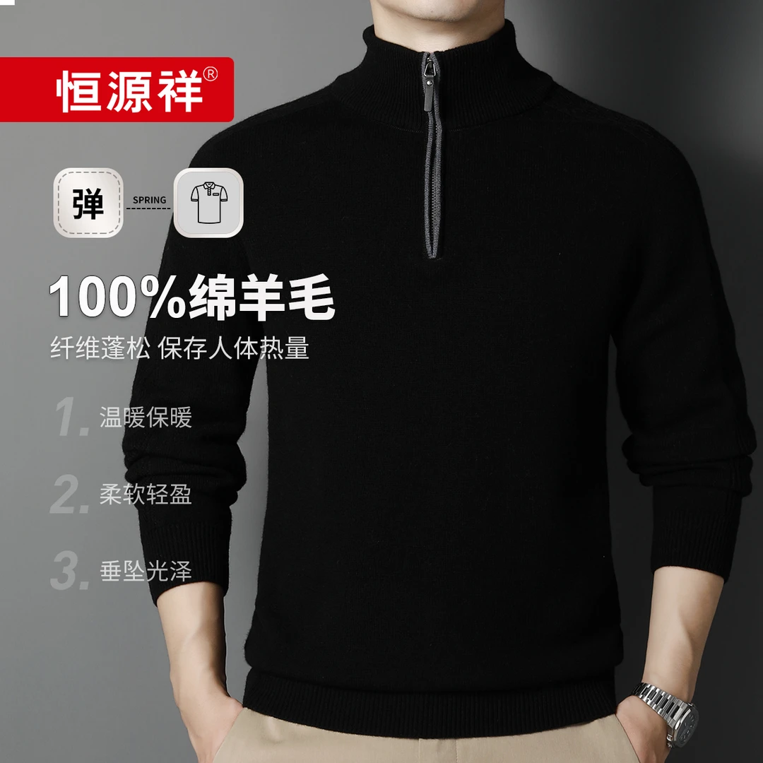 恒源祥【羊毛衫】恒源祥100绵羊毛男士休闲舒适柔软拉链保暖羊毛衫
