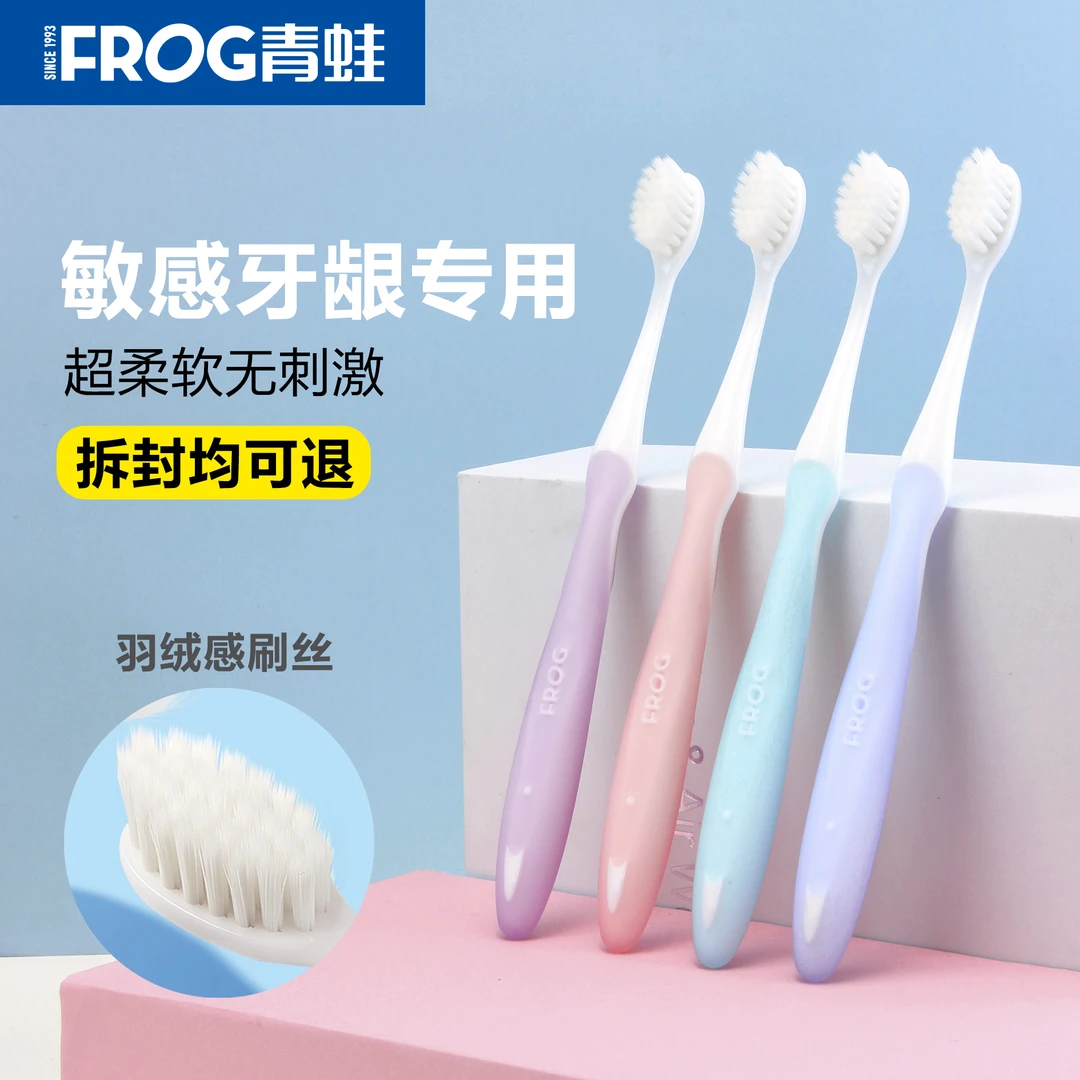 青蛙软毛牙刷超柔小头细刷男女士专用成人大人孕妇月子家用971款