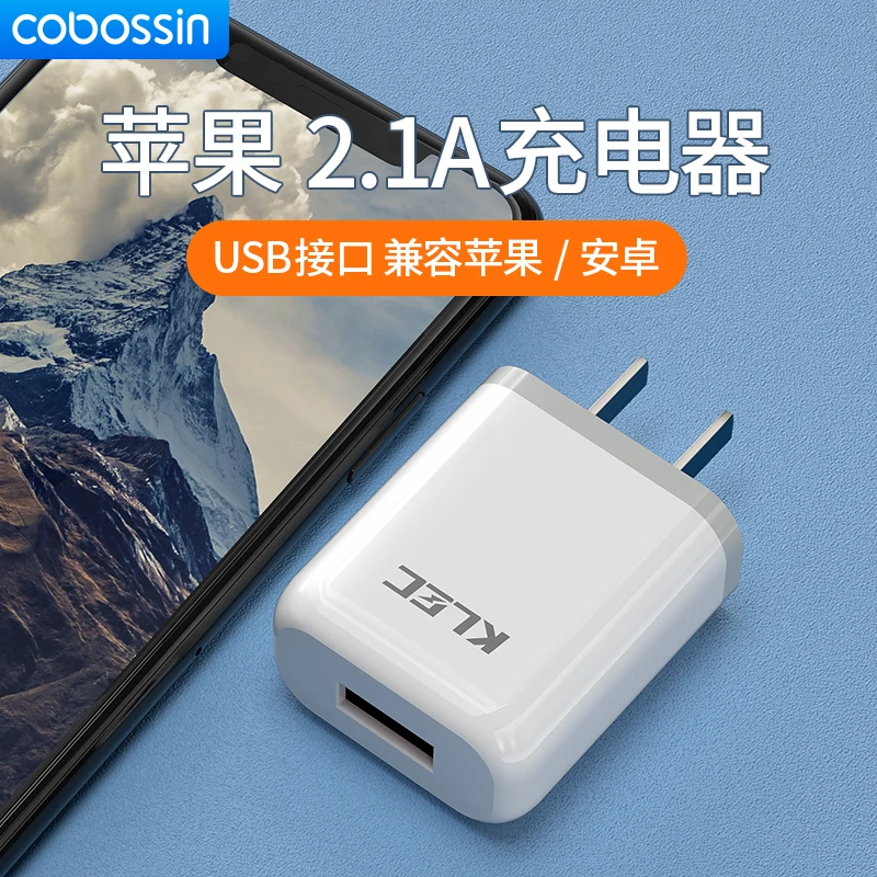 COBOSSIN/科电博鑫10W单口手机充电器适用苹果华为小米三星安卓