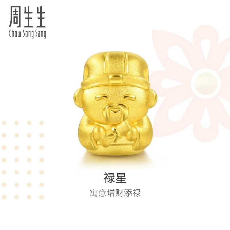 周生生Charme禄星黄金转运珠足金串珠91154C情侣礼物